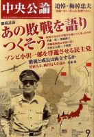 中央公論 9月号 表紙