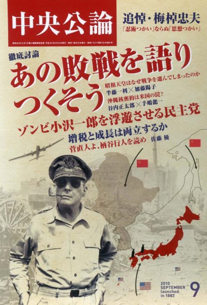 中央公論 9月号 (発売日2010年08月10日) 表紙