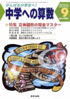 中学への算数 9月号 表紙