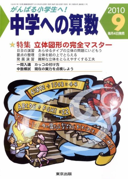 中学への算数 9月号 (発売日2010年08月04日) 表紙