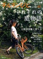 チルチンびと 9月号 表紙