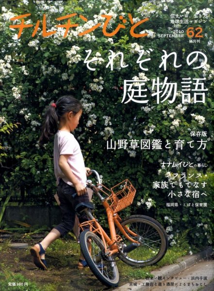 チルチンびと 9月号 (発売日2010年08月05日) 表紙