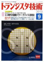 トランジスタ技術 9月号 表紙