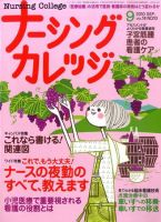 ナーシングカレッジ 9月号 (発売日2010年08月10日) 表紙