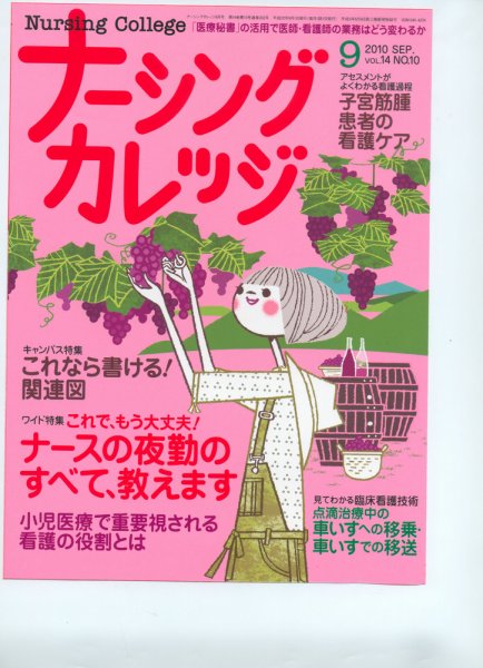 ナーシングカレッジ 9月号 (発売日2010年08月10日) 表紙