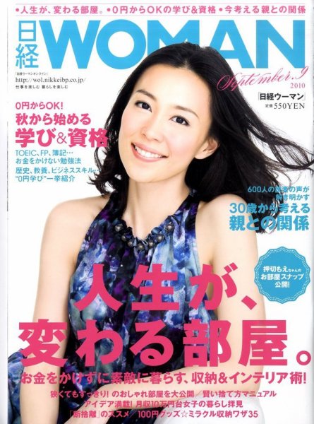 日経ウーマン 9月号 (発売日2010年08月07日) 表紙