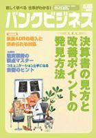 バンクビジネス 8月1日号 表紙