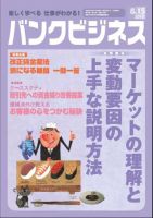 バンクビジネス 8月15日号 表紙