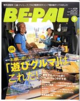 BE-PAL（ビーパル） 表紙