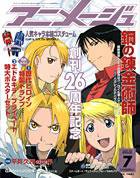 アニメージュ 7月号 (発売日2004年06月10日) | 雑誌/定期購読の予約は