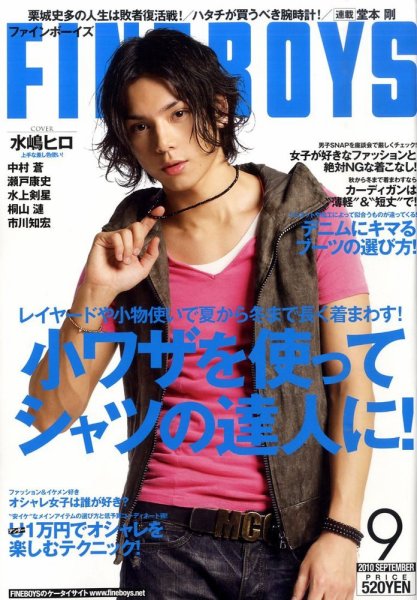 FINEBOYS（ファインボーイズ） 9月号 (発売日2010年08月10日) 表紙