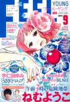 フィールヤング 9月号 表紙