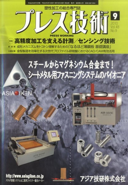 プレス技術 9月号 (発売日2010年08月07日) 表紙