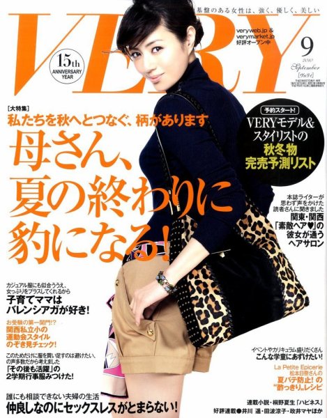 VERY（ヴェリイ） 2010年9月号 (発売日2010年08月07日) 表紙