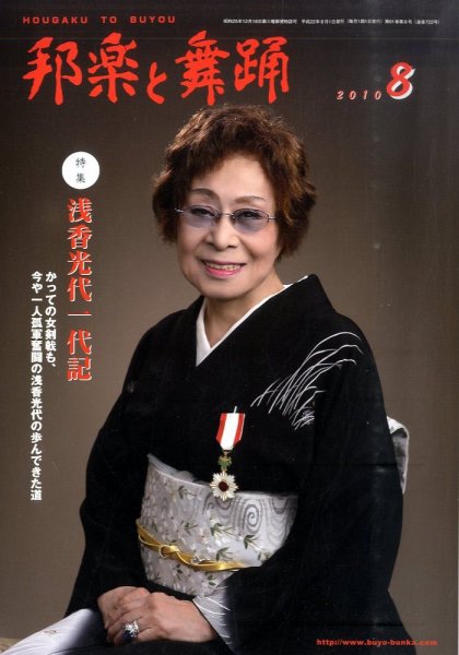 邦楽と舞踊 722号 (発売日2010年08月10日) 表紙