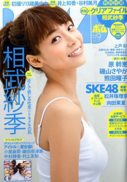 BOMB（ボム） 9月号 (発売日2010年08月09日) 表紙
