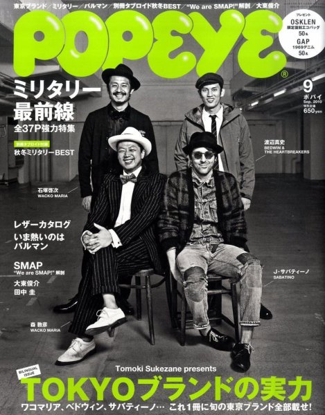 POPEYE（ポパイ） No.201009 (発売日2010年08月10日) 表紙