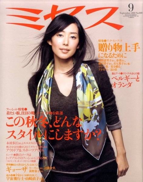 ミセス 9月号 (発売日2010年08月07日) 表紙