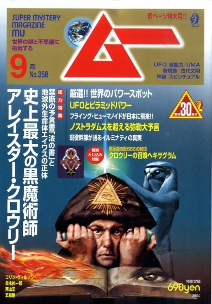 ムー 9月号 (発売日2010年08月09日) 表紙