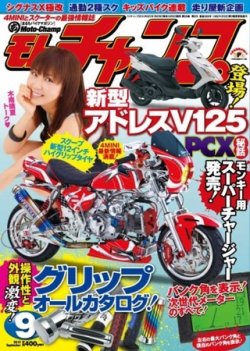モトチャンプ 2010年9月号 (発売日2010年08月06日) 表紙