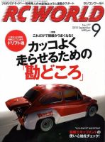 RC WORLD（ラジコンワールド） No.177 (発売日2010年08月04日) 表紙