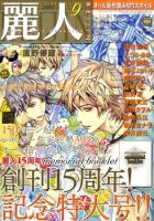麗人 9月号 (発売日2010年08月09日) 表紙