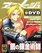アニメージュ 2004年09月10日発売号 | 雑誌/定期購読の予約はFujisan