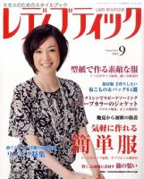 レディブティック 9月号 表紙