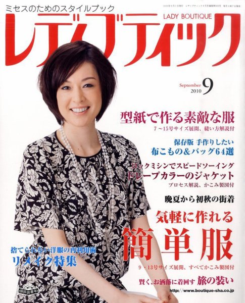 レディブティック 9月号 (発売日2010年08月07日) 表紙