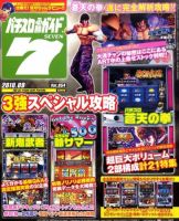 パチスロ必勝ガイド７ 9月号 (発売日2010年08月07日) 表紙
