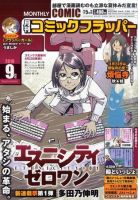 コミックフラッパー 9月号 表紙