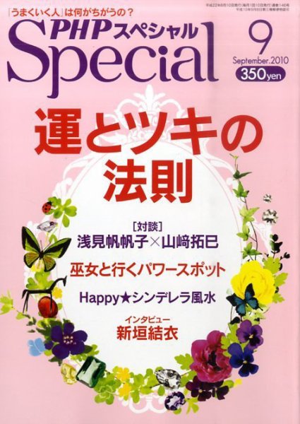 PHPスペシャル 9月号 (発売日2010年08月09日) 表紙