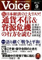 Voice（ボイス） 9月号 表紙