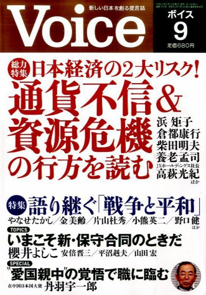 Voice（ボイス） 9月号 (発売日2010年08月10日) 表紙