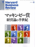 DIAMONDハーバード・ビジネス・レビュー 2010年9月号 表紙