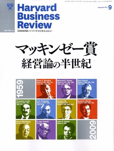 DIAMONDハーバード・ビジネス・レビュー 2010年9月号 (発売日2010年08月10日) 表紙