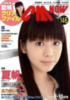 CMNOW（シーエムナウ）のバックナンバー (6ページ目 15件表示) | 雑誌