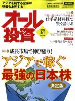 オール投資 8月1日号 (発売日2010年07月20日) 表紙