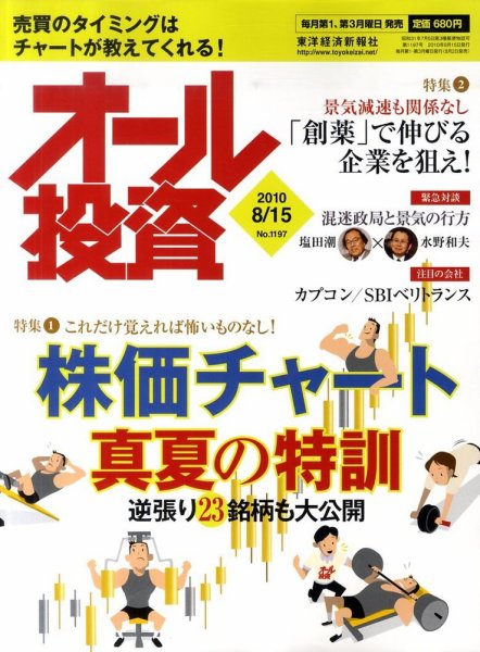 オール投資 8月15日号 (発売日2010年08月02日) | 雑誌/定期購読の予約