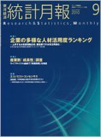 統計月報 2010年9月号 (発売日2010年08月06日) 表紙