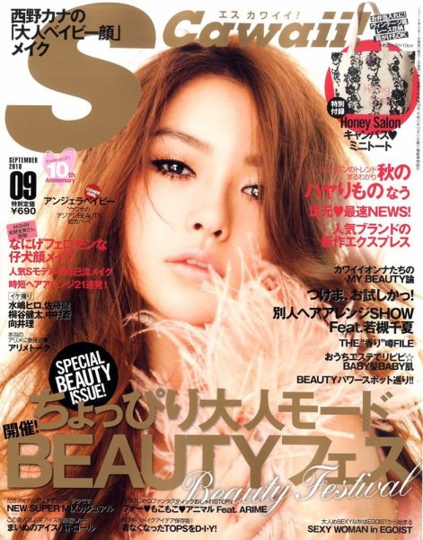 Scawaii！（エスカワイイ） 9月号 (発売日2010年08月07日) 表紙