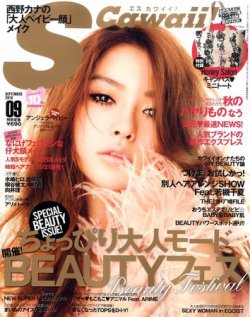 scawaii 雑誌 9月号