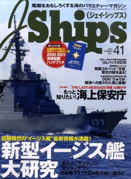 Ｊシップス 9月号 (発売日2010年08月11日) 表紙