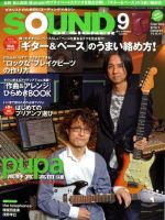 SOUND DESIGNER （サウンドデザイナー） 9月号 (発売日2010年08月09日) 表紙
