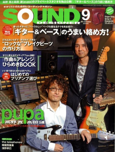SOUND DESIGNER （サウンドデザイナー） 9月号 (発売日2010年08月09日) 表紙