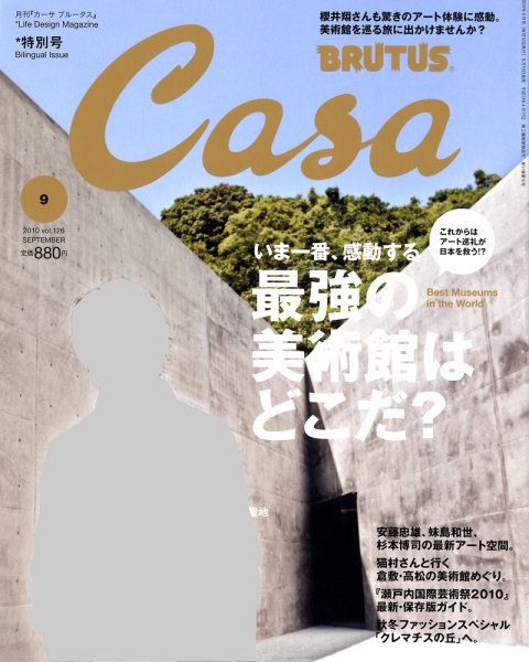CasaBRUTUS(カーサブルータス) 9月号 (発売日2010年08月10日) 表紙