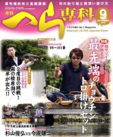 へら専科 9月号 (発売日2010年08月04日) 表紙