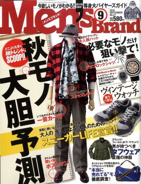 Men’s Brand（メンズブランド） 9月号 (発売日2010年08月06日) 表紙