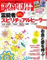 開運帖（かいうんちょう） 2010年9月号 (発売日2010年08月07日) 表紙