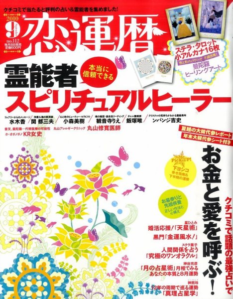開運帖（かいうんちょう） 2010年9月号 (発売日2010年08月07日) 表紙